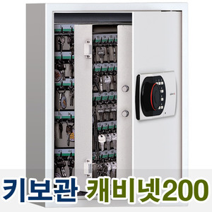디프로매트/키보관함 KC200 26KG 200구/디지털락 키박스 키보관케비넷 열쇠보관 금고