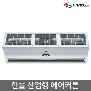 한솔/HS-100C/산업용/에어커튼/100cm 공장 냉동창고